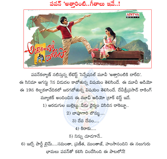 attarintiki daaredi,audio track list,ad audio release,ad audio track list,pawan kalyan new movie,trivikram srinivas,attarintiki daaredi telugu movie,attarintiki daaredi songs list,samantha,attarintiki daaredi telugu movie songs  attarintiki daaredi, audio track list, ad audio release, ad audio track list, pawan kalyan new movie, trivikram srinivas, attarintiki daaredi telugu movie, attarintiki daaredi songs list, samantha, attarintiki daaredi telugu movie songs